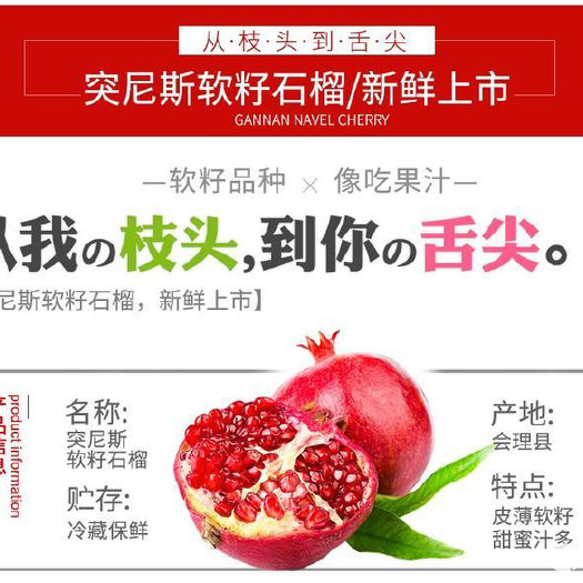 会理市会理突尼斯软籽石榴