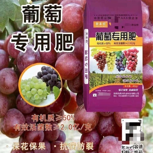 邯郸葡萄专用肥  有机质50%每克2亿菌