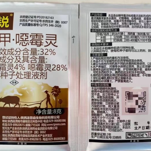 妙锐32%精甲噁霉灵 枯萎病立枯根腐病茎基腐烂秧水稻种子处理