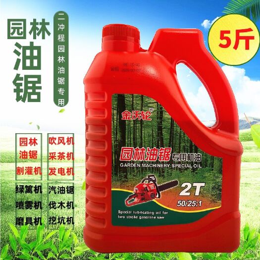 丽水正品园林机械油锯机油摩托车机油二冲程2T汽油混合燃烧机油伐木