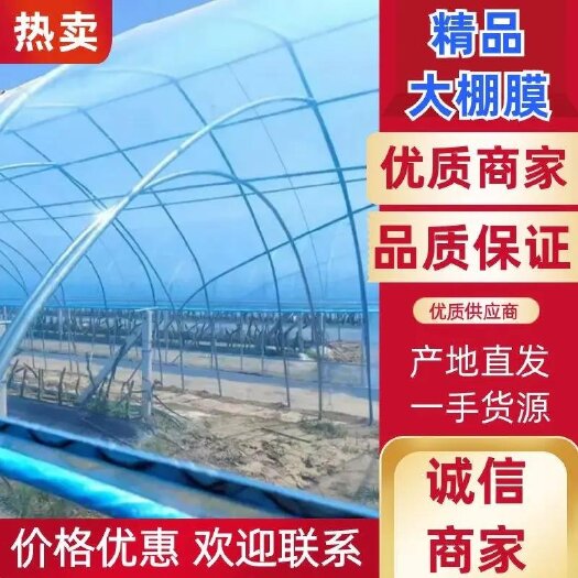 青州市厂家直销大棚膜，无滴无雾耐磨抗老化，高透光，高保温，可定制