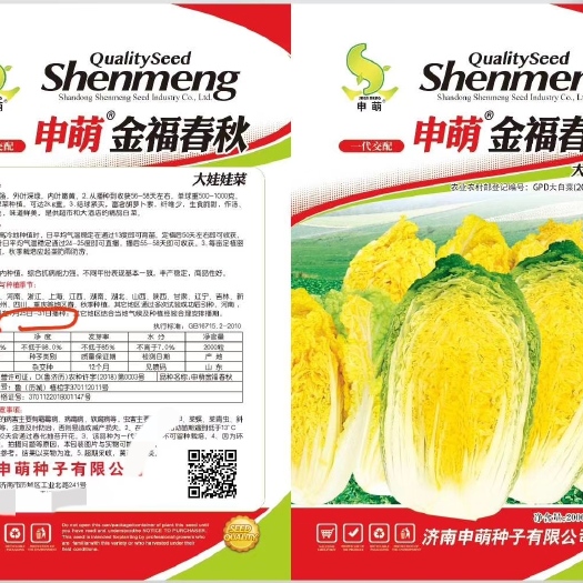鄱阳县金福春秋大娃娃菜种子，2000粒，汤汁乳白，味道鲜美