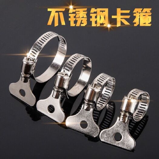 不锈钢水管喉箍洗车水枪接头