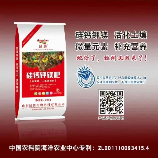 寿光市菌肥 硅钙镁钾肥 原料有机硅有机钙特别添加镁硼锌铁钼 硒等微