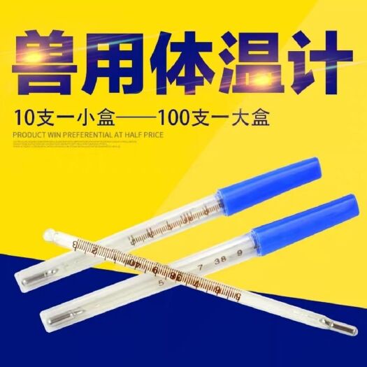 丽水兽用体温表水兽用体温计