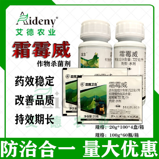 昌乐县霜霉威盐酸盐黄瓜菠菜等蔬菜猝倒病霜霉病疫病普力克成分杀菌剂