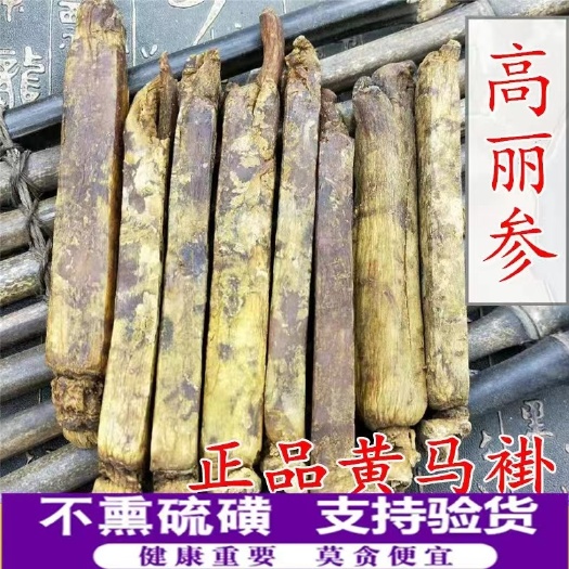 亳州@高丽参基地货源干净无杂货支持药检欢迎订购一件代发包邮