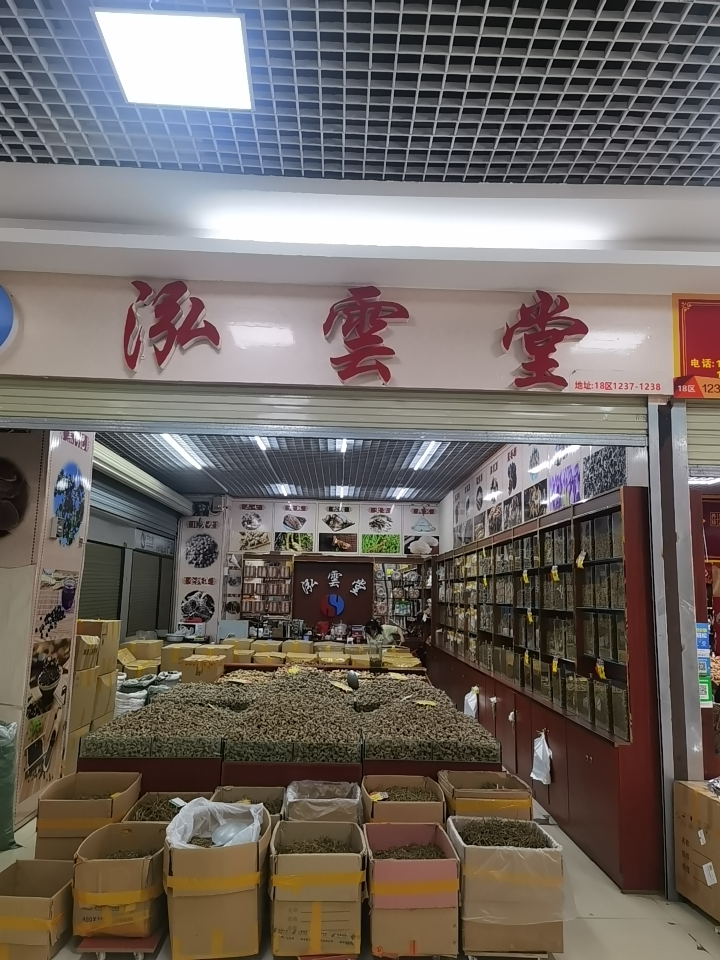 泓雲(yún)堂石斛