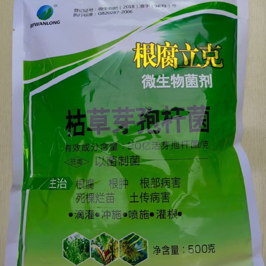 宝丰县微生物菌剂 根腐立克