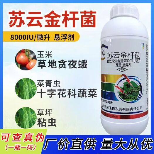 苏云金杆菌钻心虫菜青虫吊丝虫药蔬菜玉米水稻果树BT杀虫剂批发