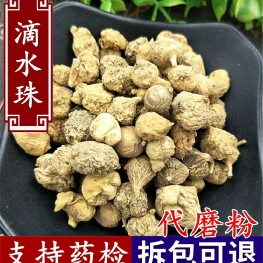 亳州【热销】滴水珠干净无杂货支持药检代磨粉欢迎订购一件代发包邮