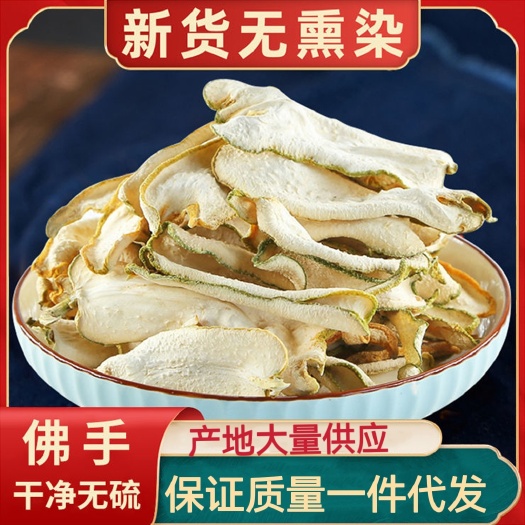 佛手 广东佛手 供应各种规格佛手片 佛手丝量大从优
