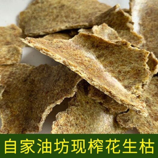 樟树市花生饼 花生麸 饲料 有机肥 长期稳定供货。欢迎各大采购商