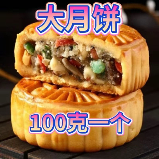 东平县【月饼批发】老式五仁大月饼传统月饼多口味中秋月饼糕点批发