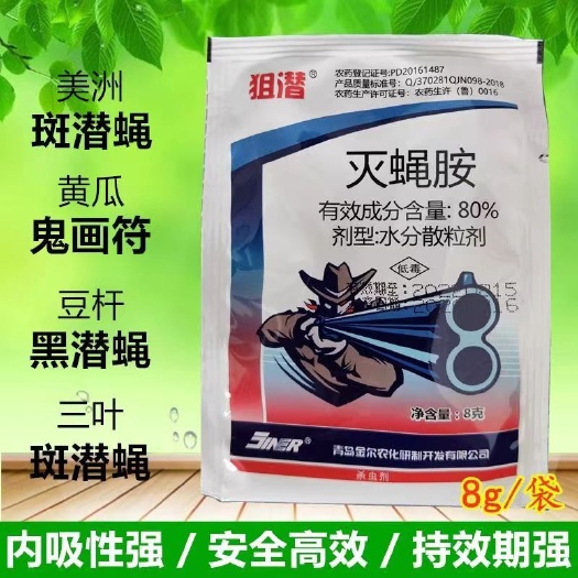 潍坊80%灭蝇胺斑潜蝇杀蝇蛆鬼画符地图虫潜叶蝇农药杀虫剂