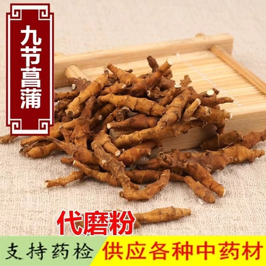 亳州【热销】九节菖蒲干净无杂货支持药检代磨粉欢迎订购一件代发包邮