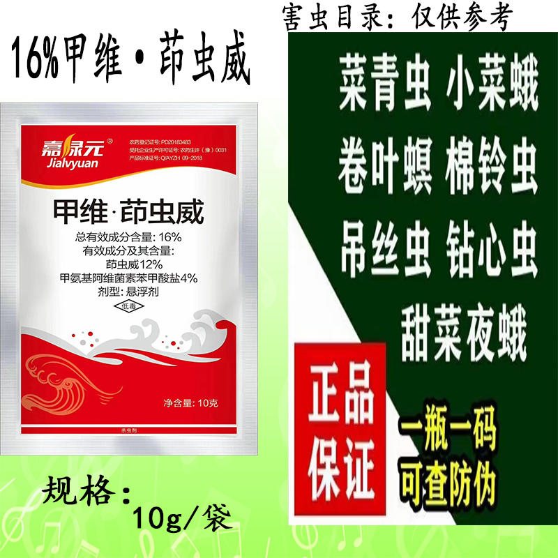 郑州甲维盐茚虫威  甲维茚虫威16%甲维盐·茚虫威杀虫剂