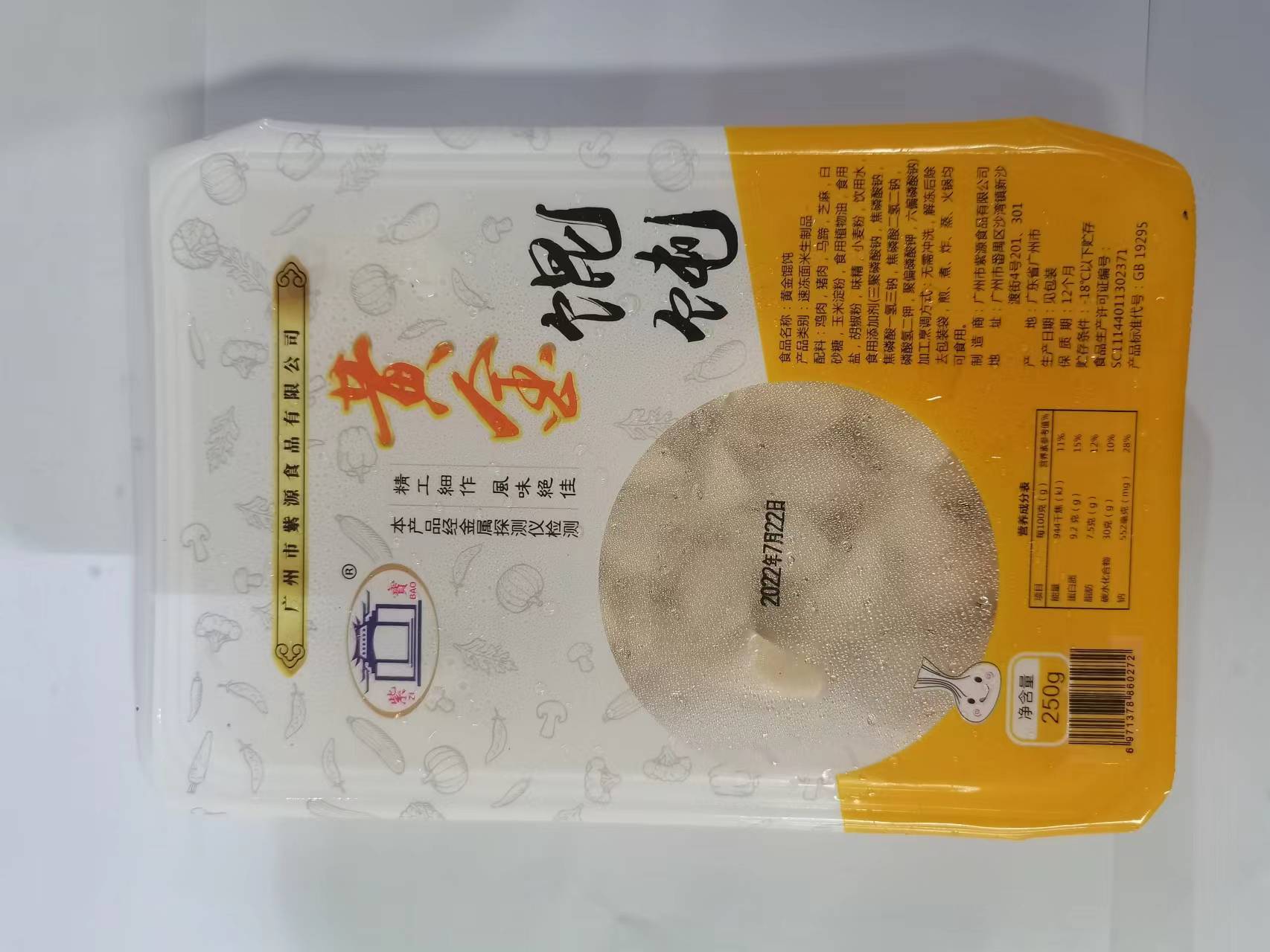 广州160元/件黄金馄饨小包装250g*40包，工厂直销
