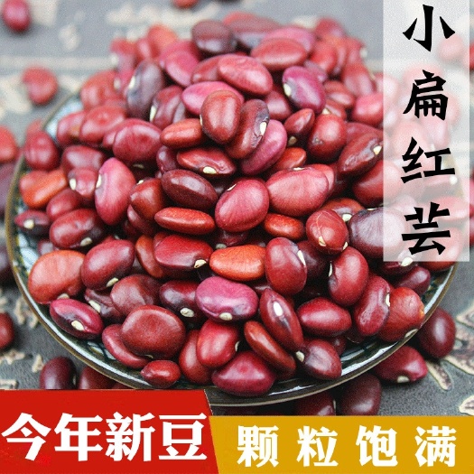 小红扁豆 红腰豆 扁红芸豆精选新红扁豆 小扁豆 红豆豆类