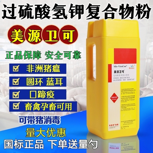郑州水质调节剂  消毒液过硫酸氢钾复合物粉美源卫可猪牛羊鸡鸭