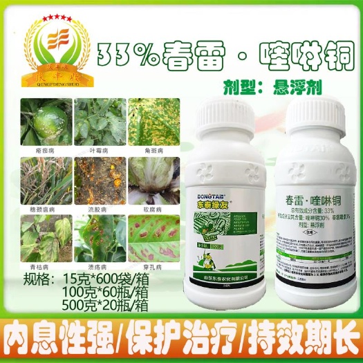 潍坊33%春雷霉素喹啉铜细菌性角斑病溃疡病根腐病流胶病杀菌剂农药