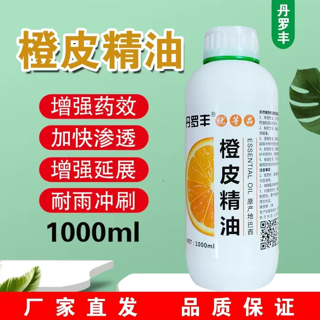 鄭州橙皮精油助劑農藥助劑強滲透強展著增效劑