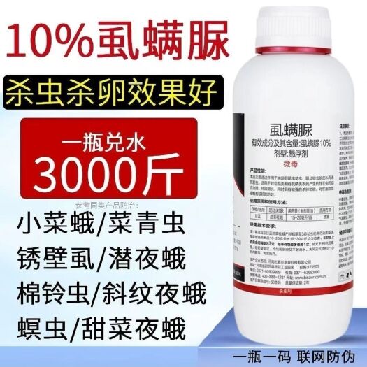 郑州10%虱螨脲甜菜夜蛾菜青虫小菜蛾锈壁虱潜叶蛾稻纵卷叶螟杀虫剂