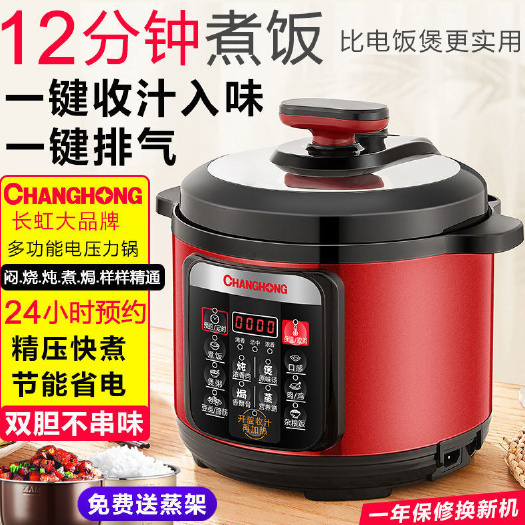 长虹电压力锅家用2.5L-4L5L6L双胆多功能电饭煲电高压