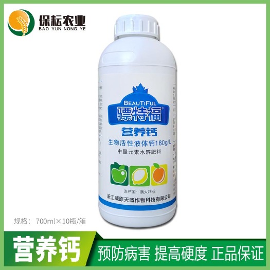 临沂钙水溶肥骠特福营养钙果树防裂螯合高钙蔬菜番茄补钙叶面肥