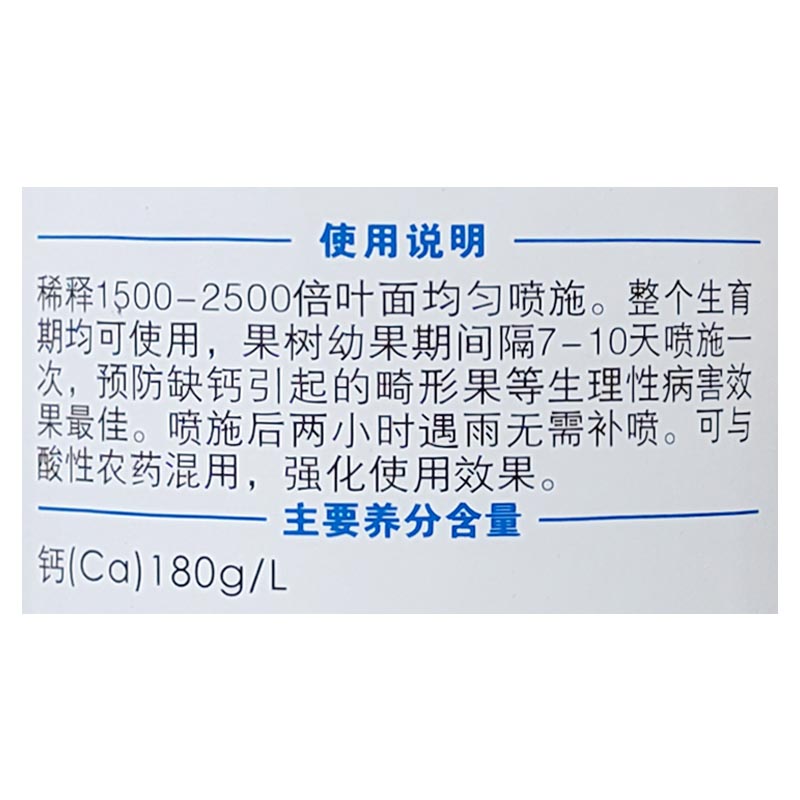 钙水溶肥骠特福营养钙果树防裂螯合高钙蔬菜番茄补钙叶面肥