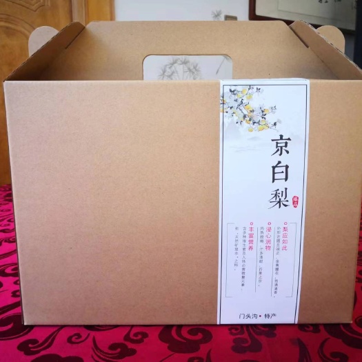 北京门头沟京白梨，皇家贡梨，佳节送礼