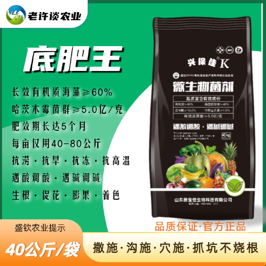 聊城海藻长效有机生物菌肥5亿/克哈茨木霉菌基肥专用底肥王40公斤