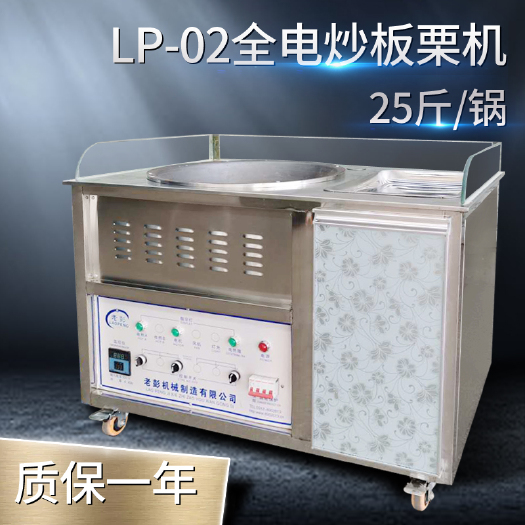 保定带卖台糖炒板栗机立式电加热炒栗子机器老彭商用炒货机