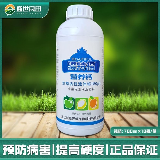 临沂钙水溶肥骠特福营养钙果树防裂螯合高钙蔬菜番茄补钙叶面肥