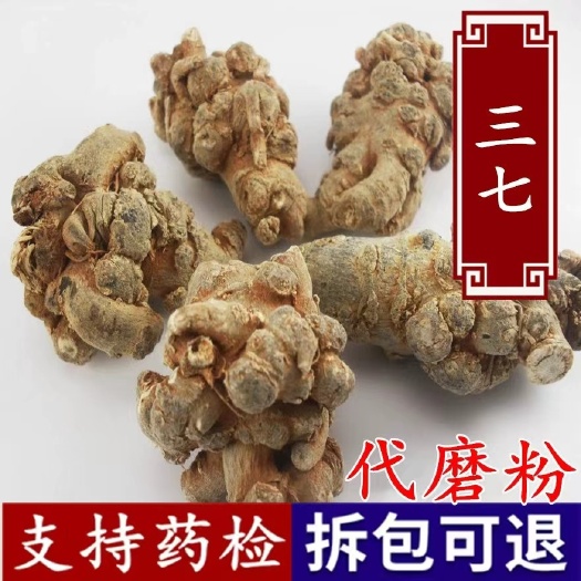 【热销】三七干净无杂货支持药检代磨粉欢迎订购一件代发包邮
