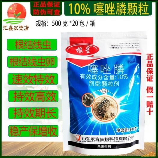 潍坊10% 噻唑膦噻唑磷颗粒剂根瘤病根结线虫杀虫剂农药500克包