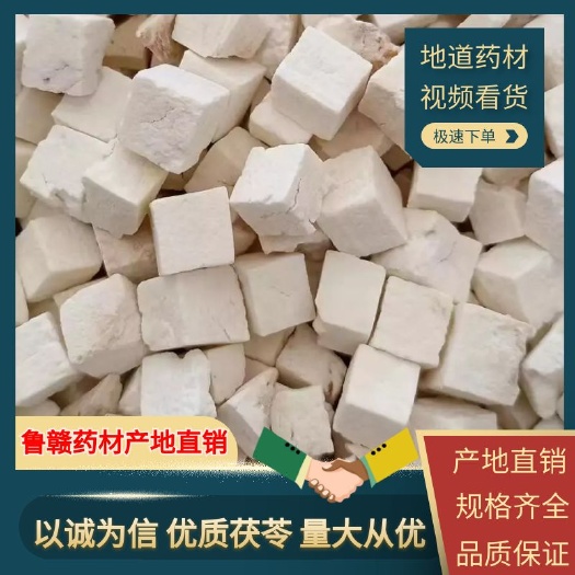 鄄城县精品茯苓  云苓 过筛云苓