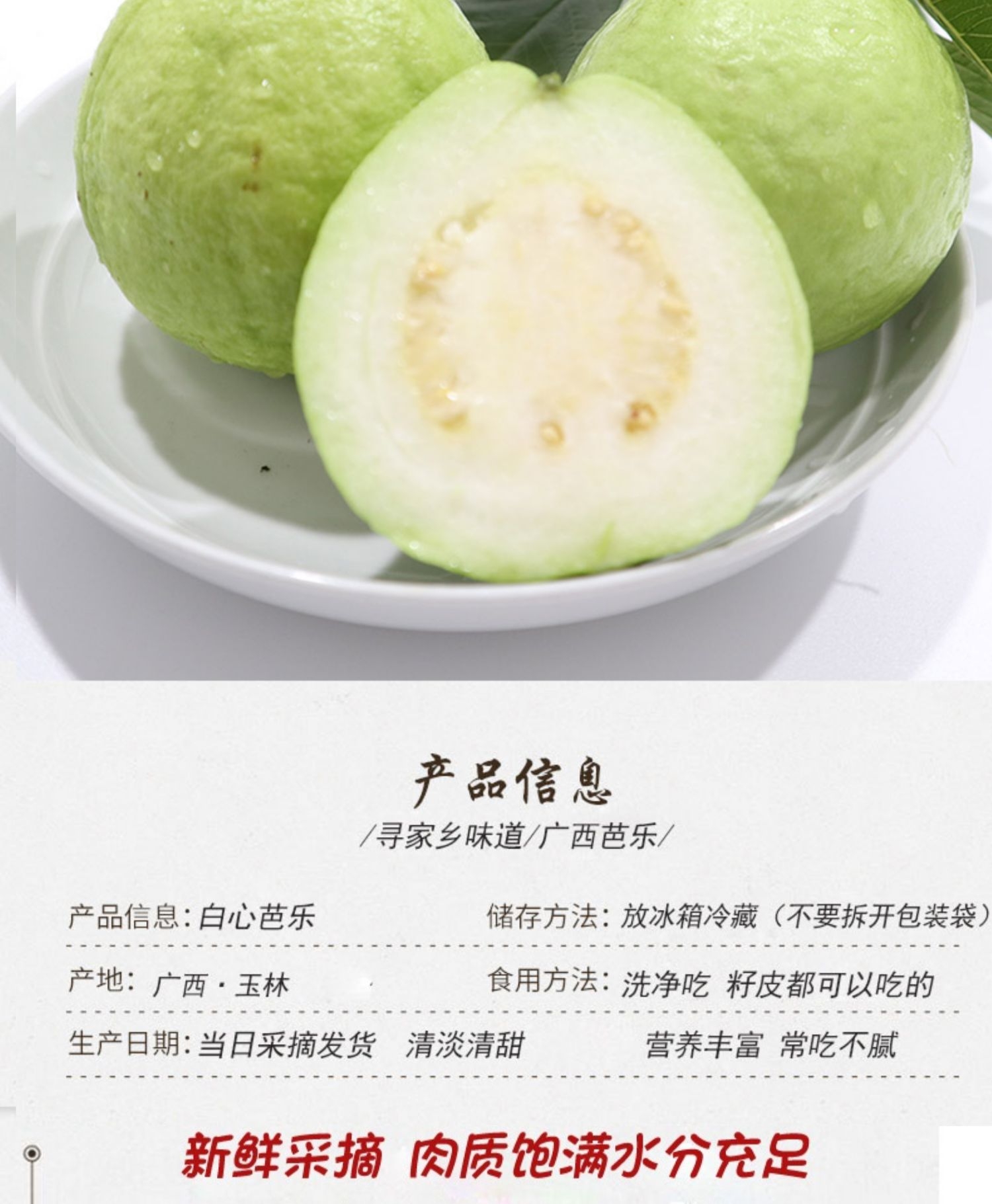 广西现摘白心芭乐番石榴 新鲜热带当季5斤装