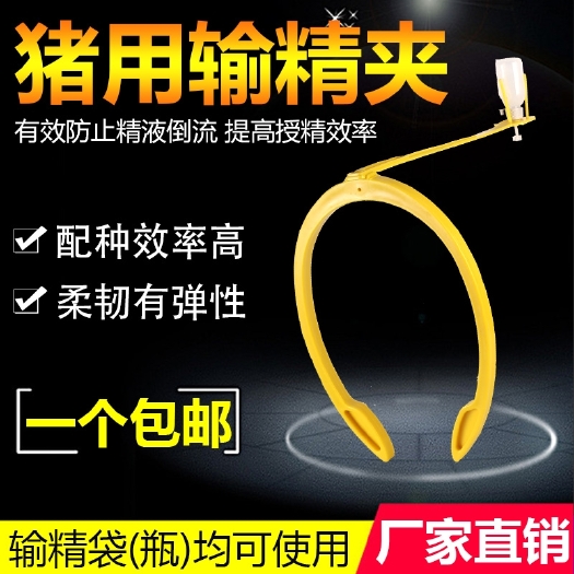 新乐市猪用自动输精夹母猪输精架输精瓶支架猪背夹配种夹猪人工授精设备