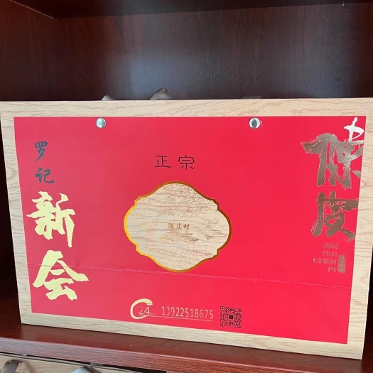 肇庆17年新会一线陈皮礼盒装，送礼佳品