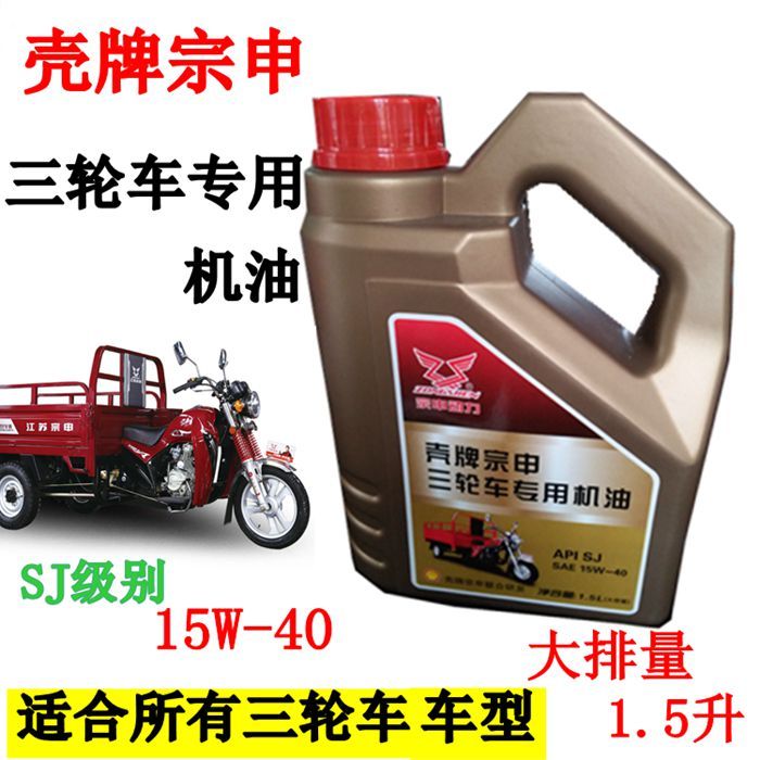 福田五星四冲程三轮摩托车机油宗申隆鑫力帆四季通用冬季1.5升