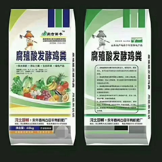 邯郸源沃肥业邯郸市源沃肥业科技有限公司腐殖酸发酵鸡粪