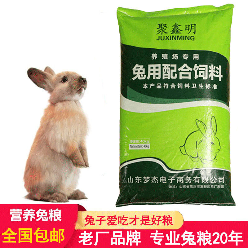 丽水40斤全国包兔粮成兔粮宠物兔粮荷兰猪兔子鼠垂耳兔粮食饲料