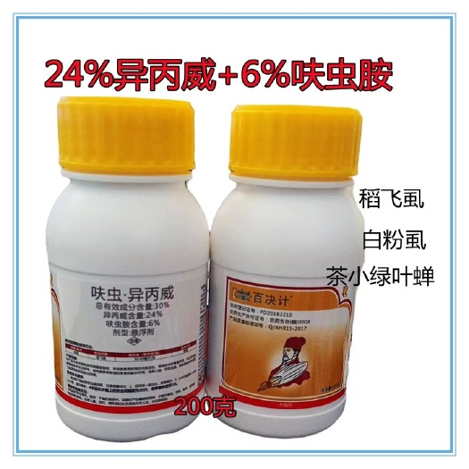 临沂30%呋虫·异丙威水稻瓜果蔬菜稻飞虱白粉虱叶蝉蚜虫农用杀虫剂
