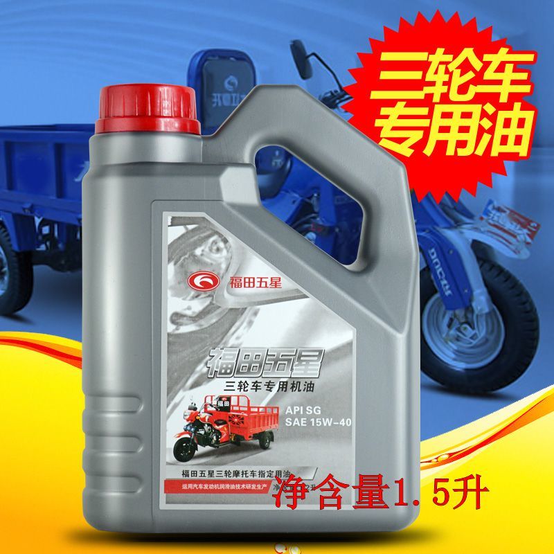 福田五星四冲程三轮摩托车机油宗申隆鑫力帆四季通用冬季1.5升