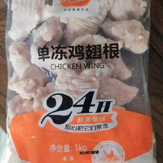 郑州鸡翅根