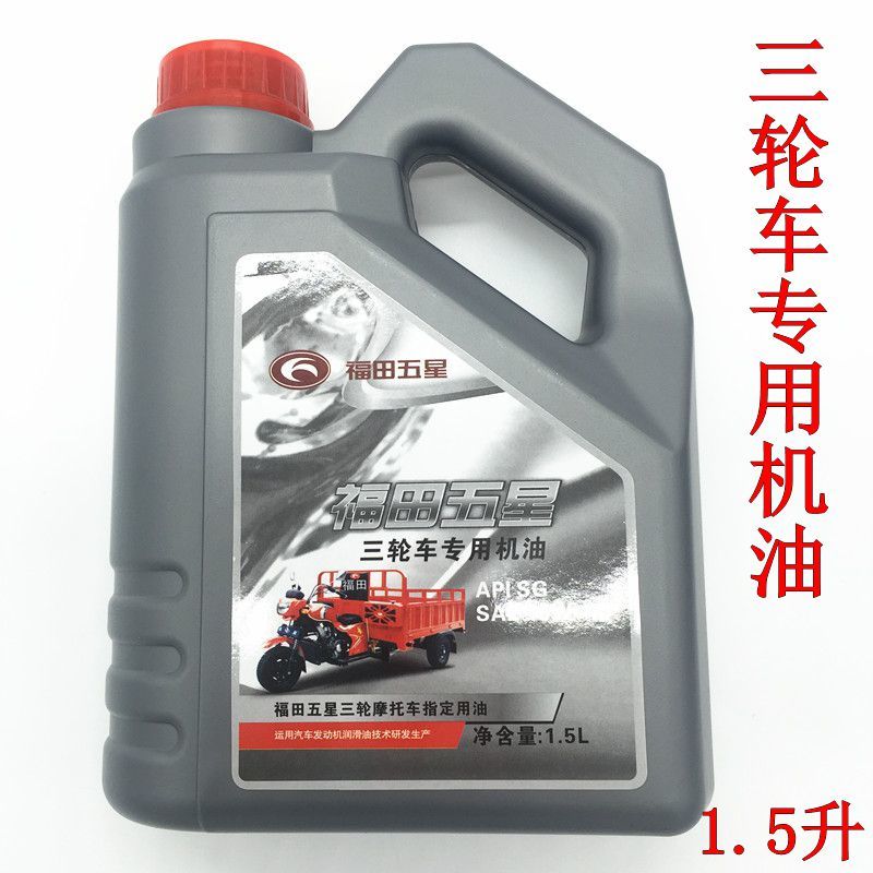 福田五星四冲程三轮摩托车机油宗申隆鑫力帆四季通用冬季1.5升