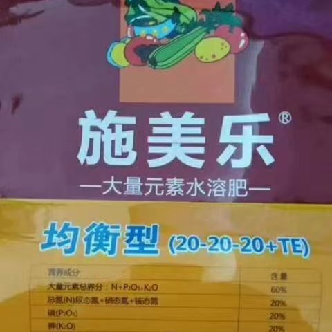 郑州施美乐—均衡型—大量元素水溶肥