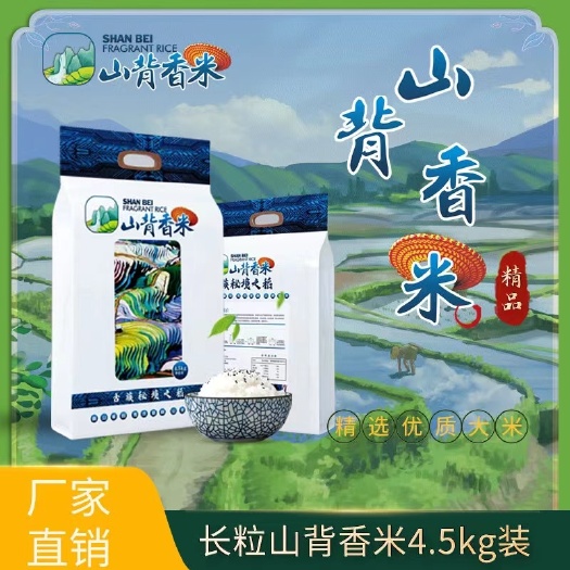 中方县山背香米，高山梯田 传统耕种 山泉灌溉！