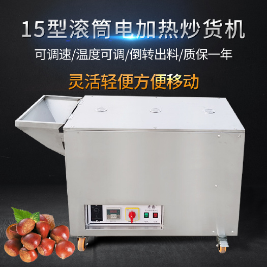 保定电加热滚筒炒货机商用型糖炒板栗机老彭炒栗子机器